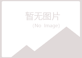 敦化晓夏机械有限公司